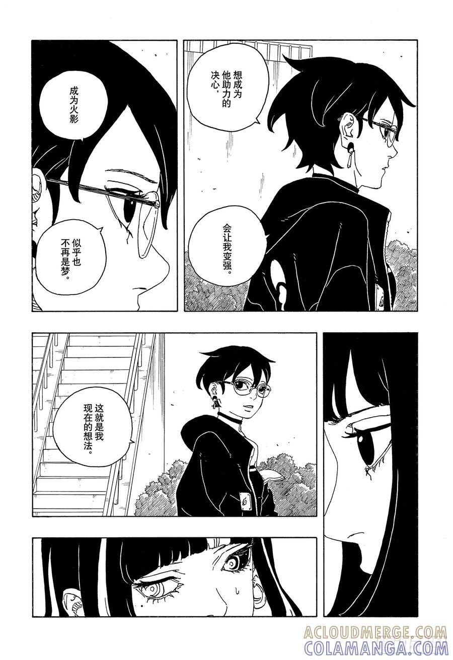 TBW25话 那两个女孩 第23页