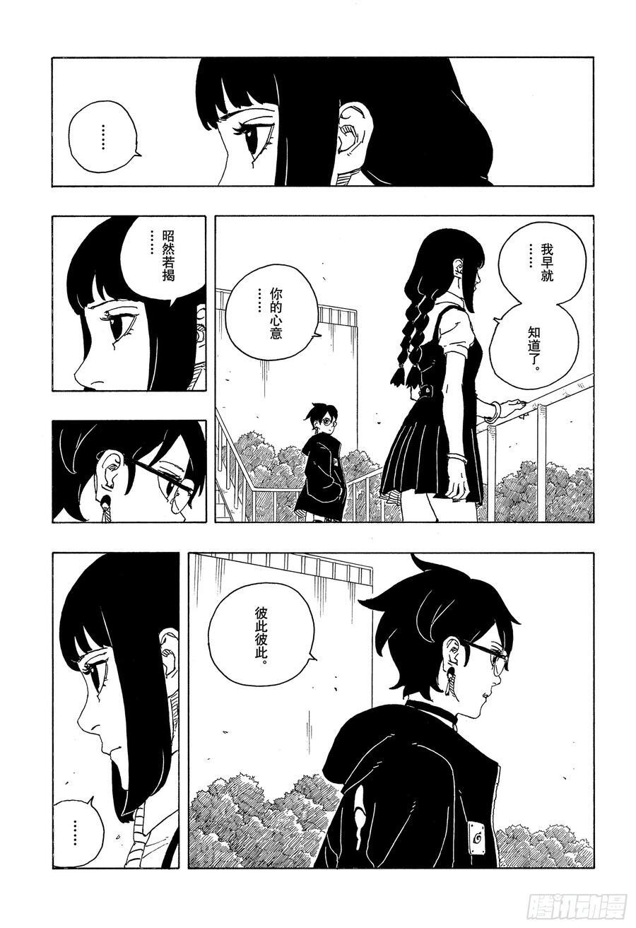 TBW25话 那两个女孩 第24页