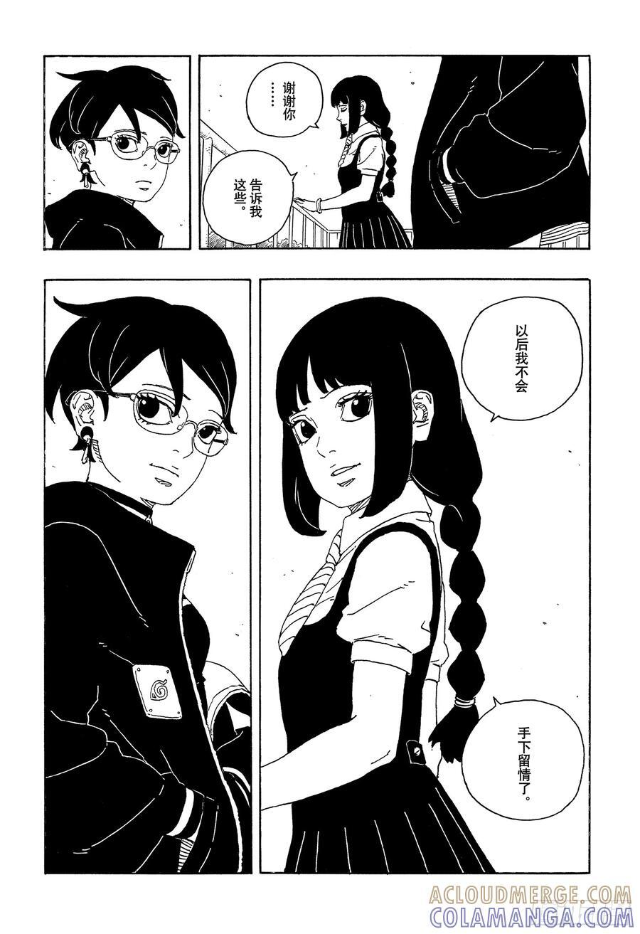TBW25话 那两个女孩 第25页