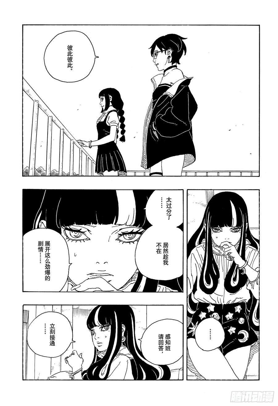 TBW25话 那两个女孩 第26页