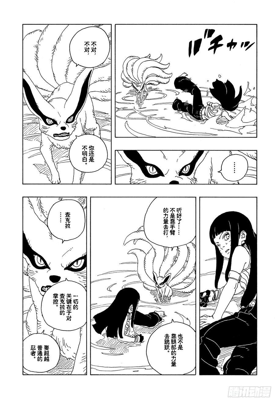 TBW25话 那两个女孩 第30页