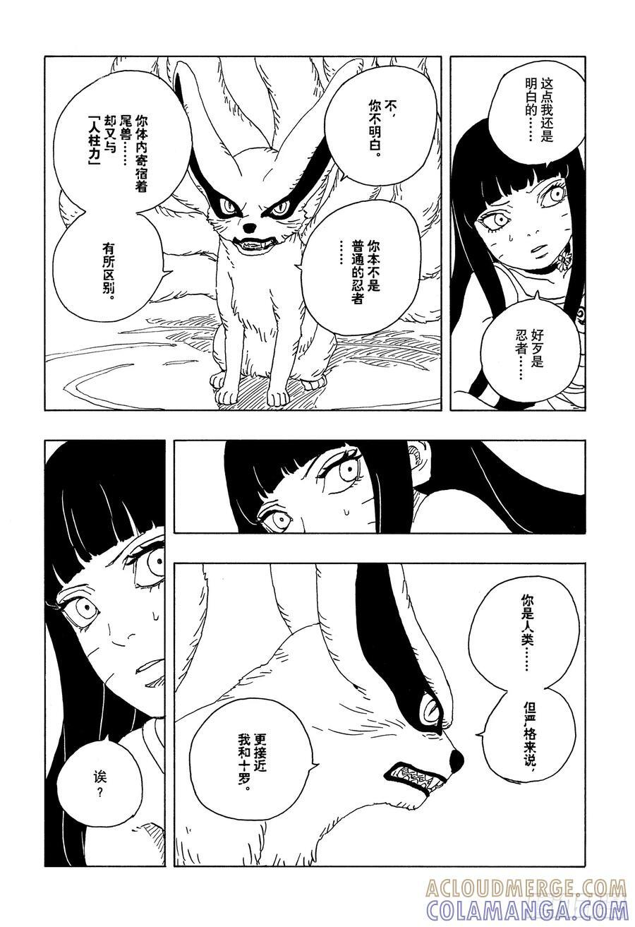 TBW25话 那两个女孩 第31页