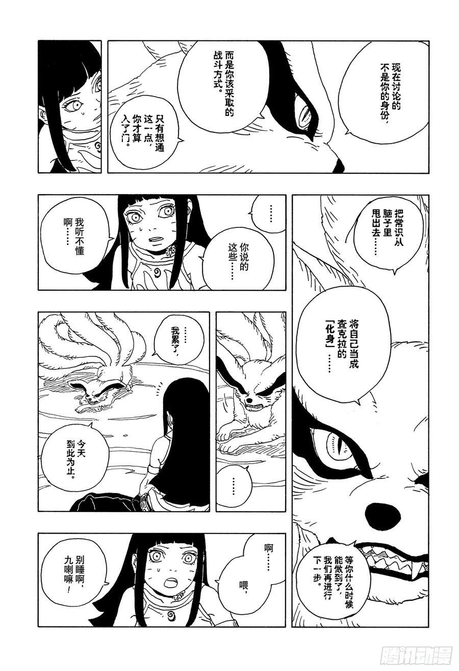 TBW25话 那两个女孩 第32页