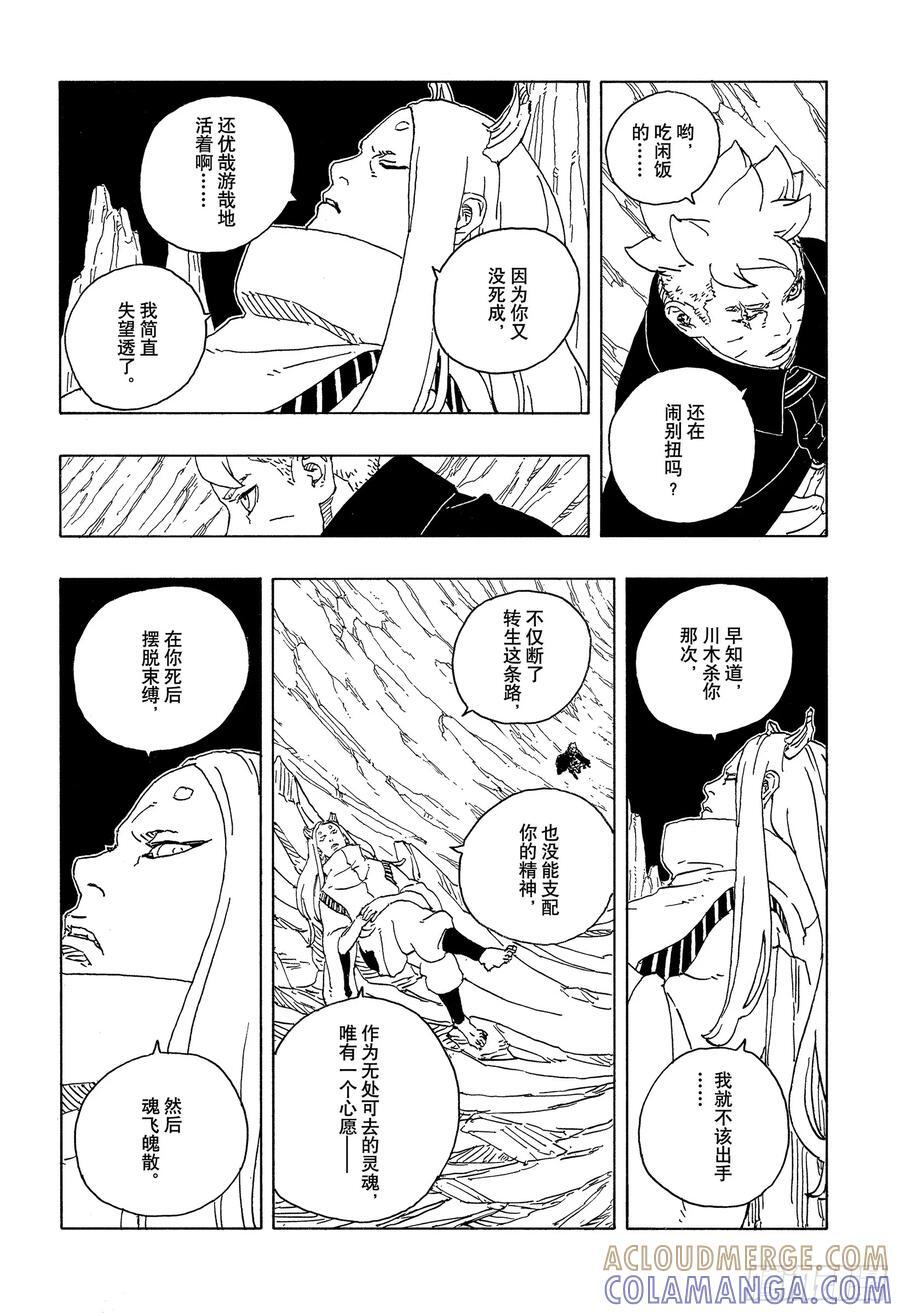 TBW25话 那两个女孩 第37页
