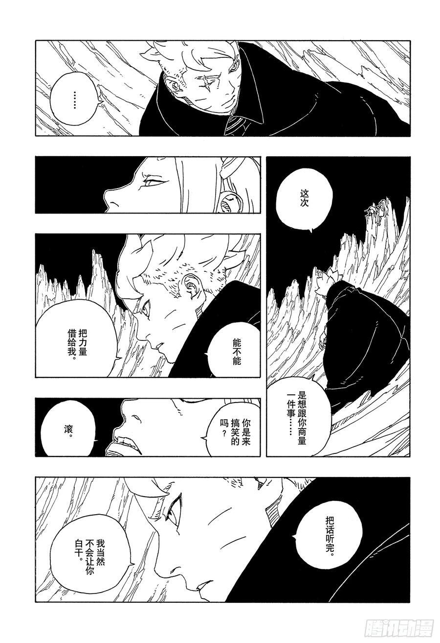 TBW25话 那两个女孩 第38页