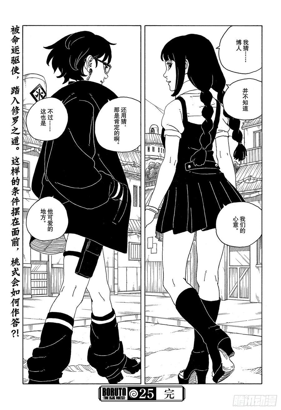 TBW25话 那两个女孩 第40页
