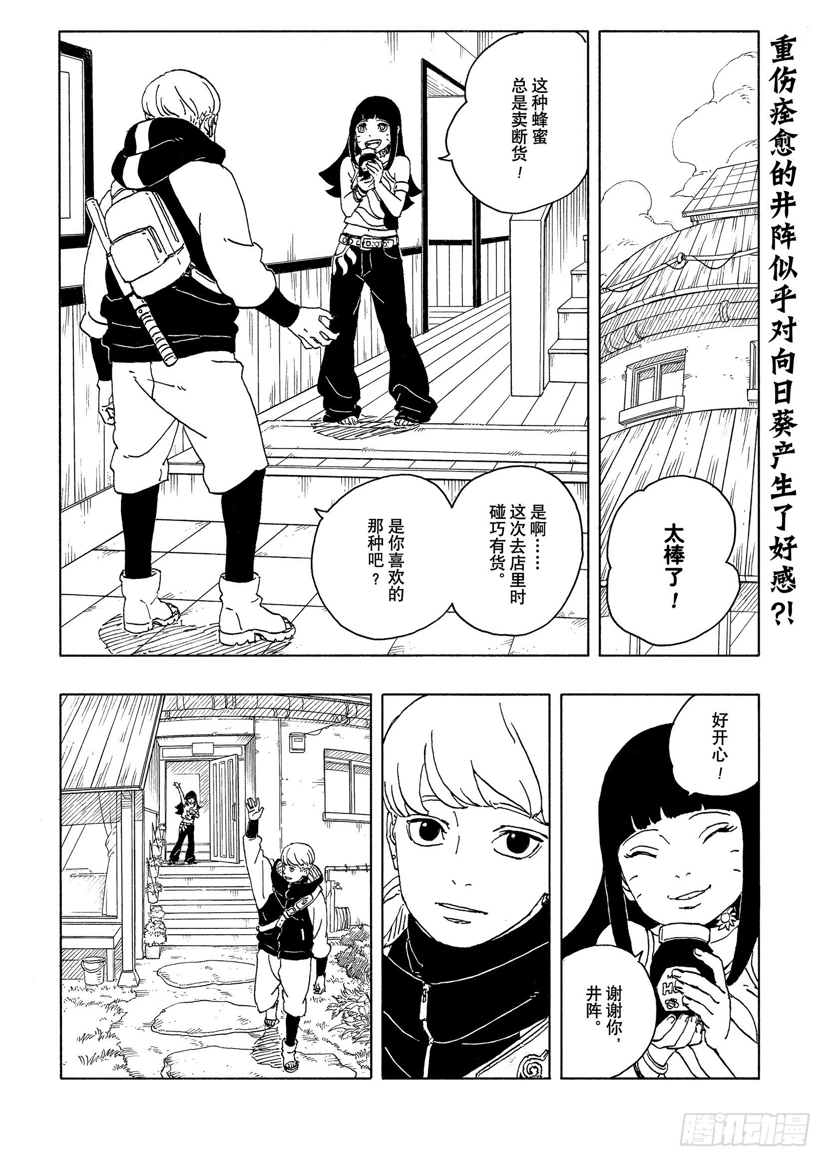 TBW26话 心意相通的人 第2页