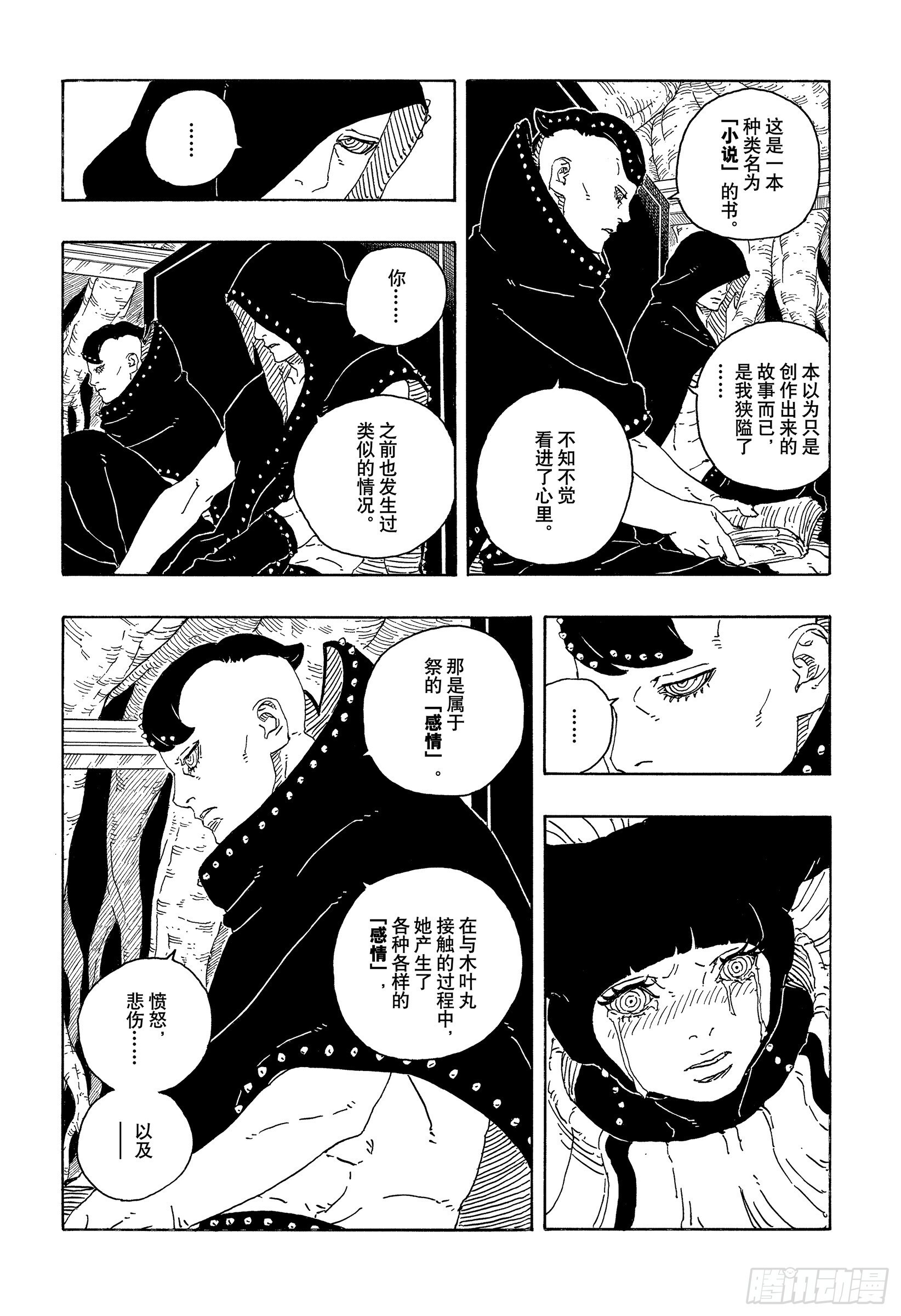 TBW26话 心意相通的人 第10页