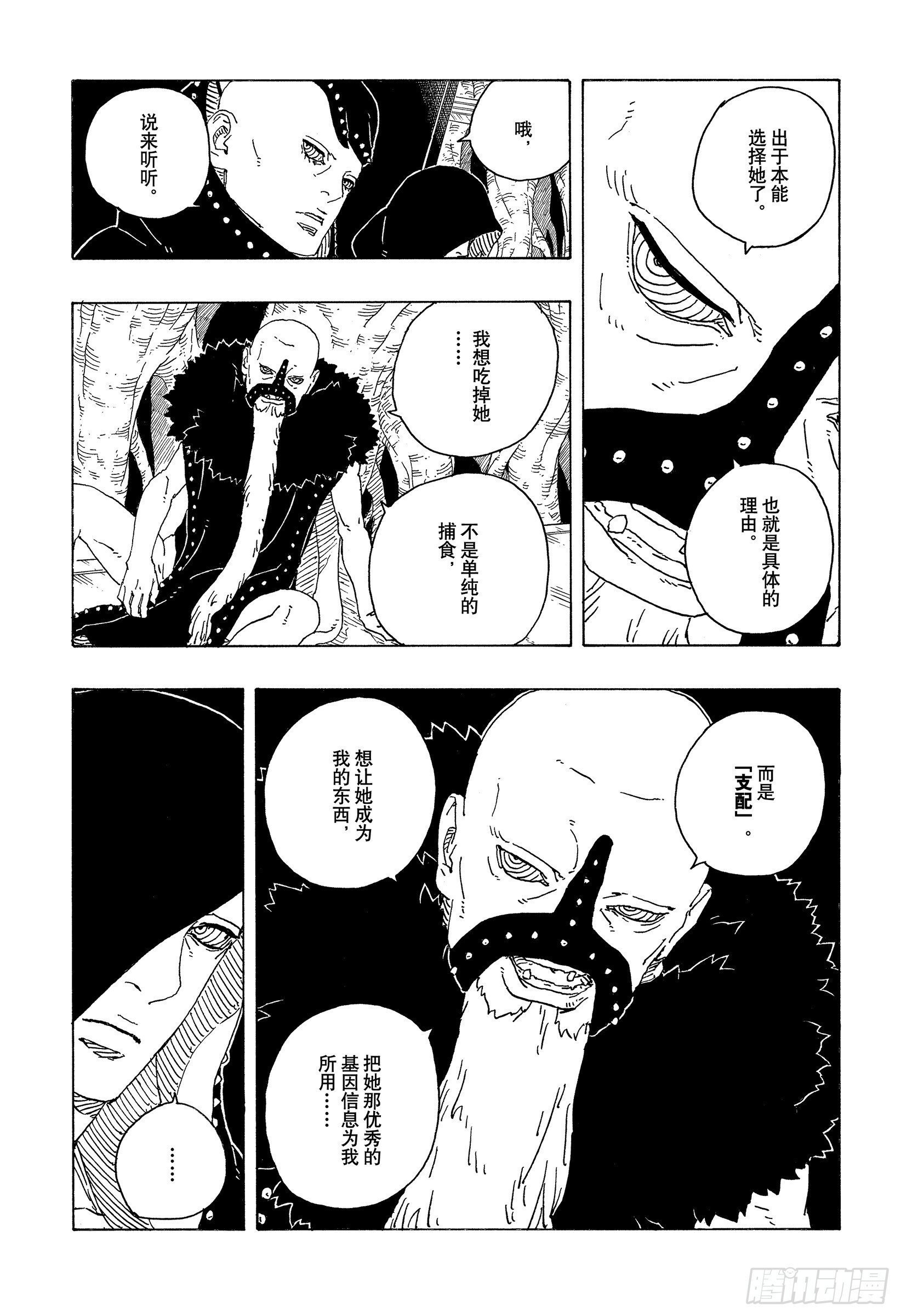 TBW26话 心意相通的人 第13页