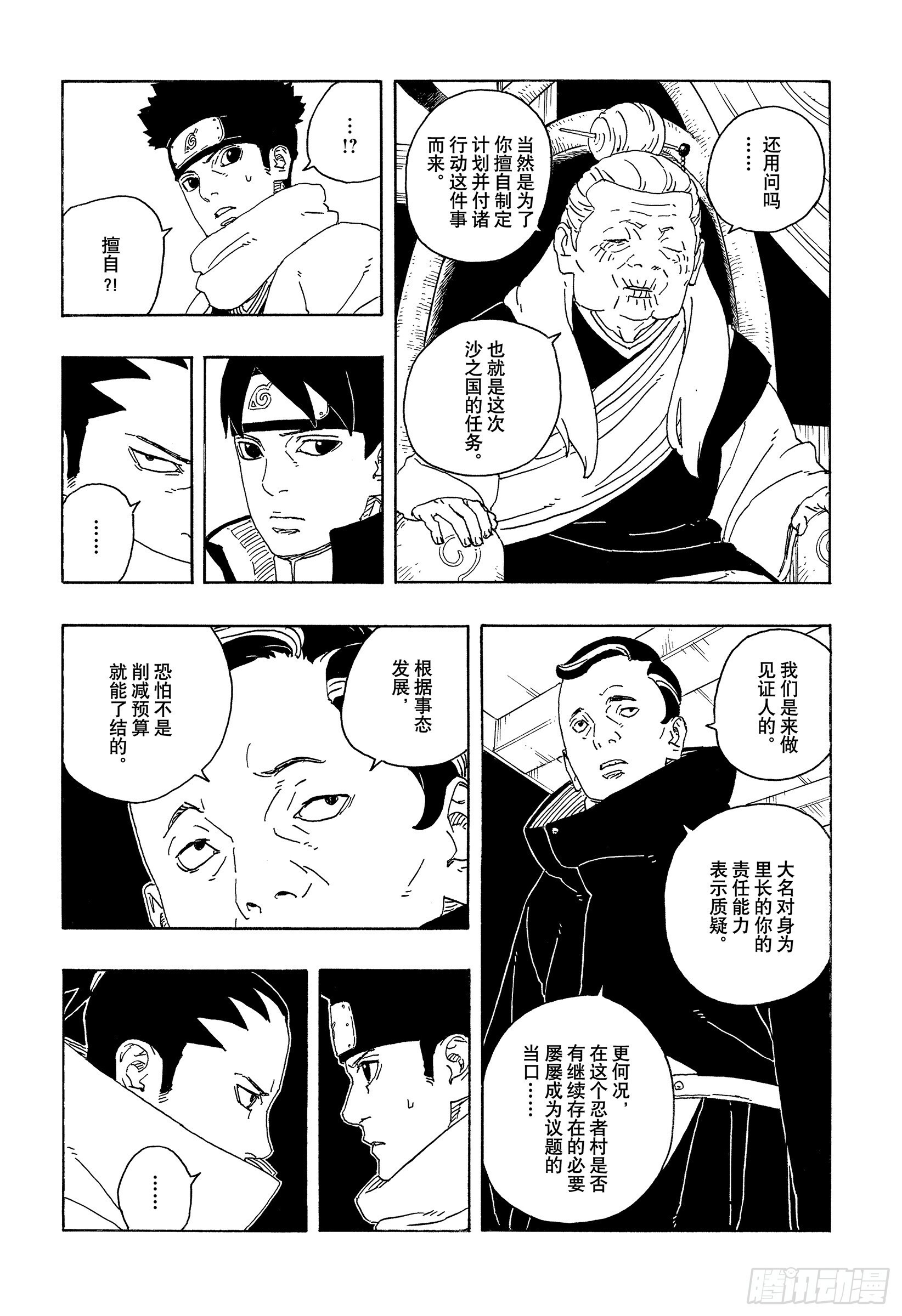 TBW26话 心意相通的人 第18页