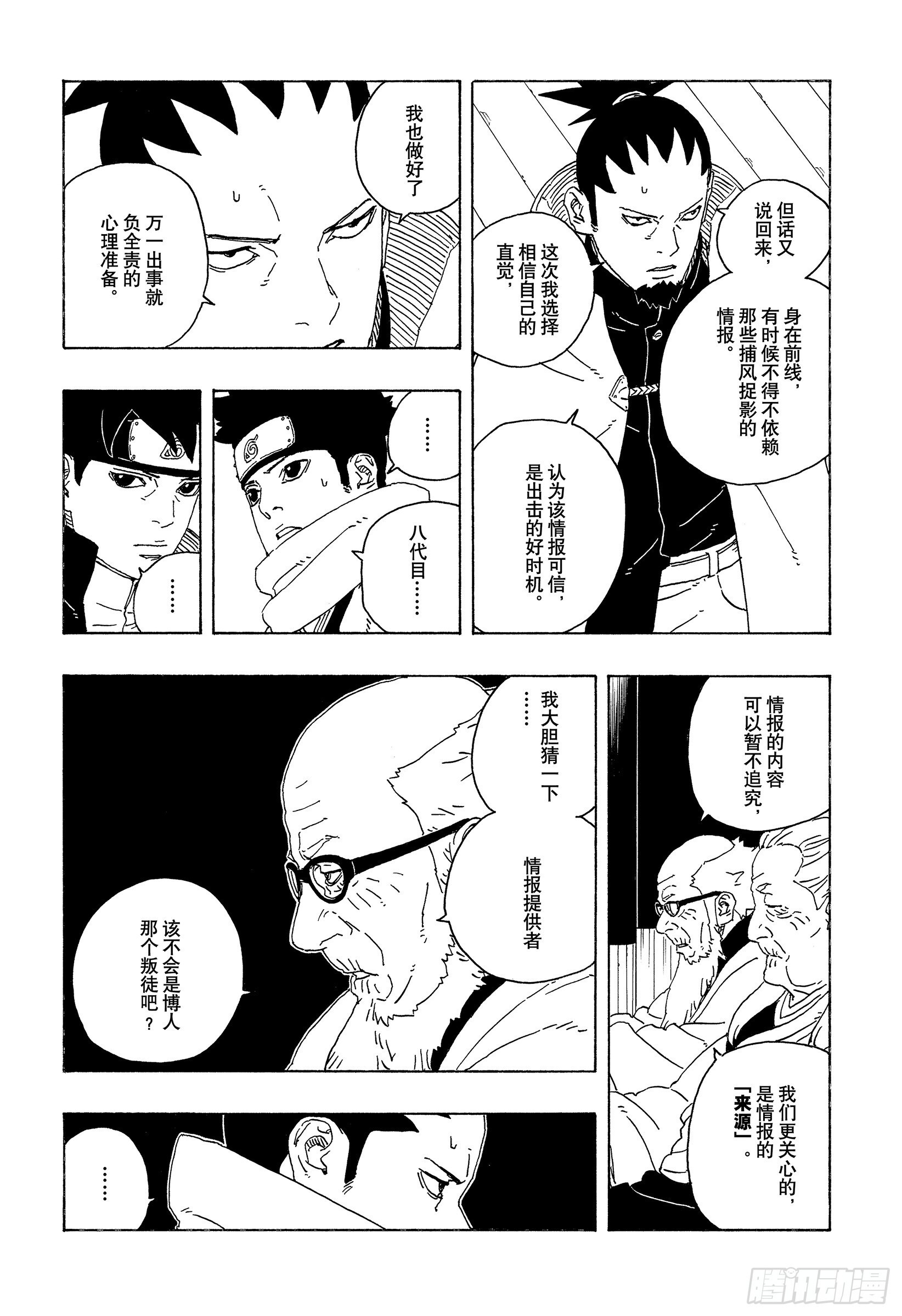 TBW26话 心意相通的人 第20页