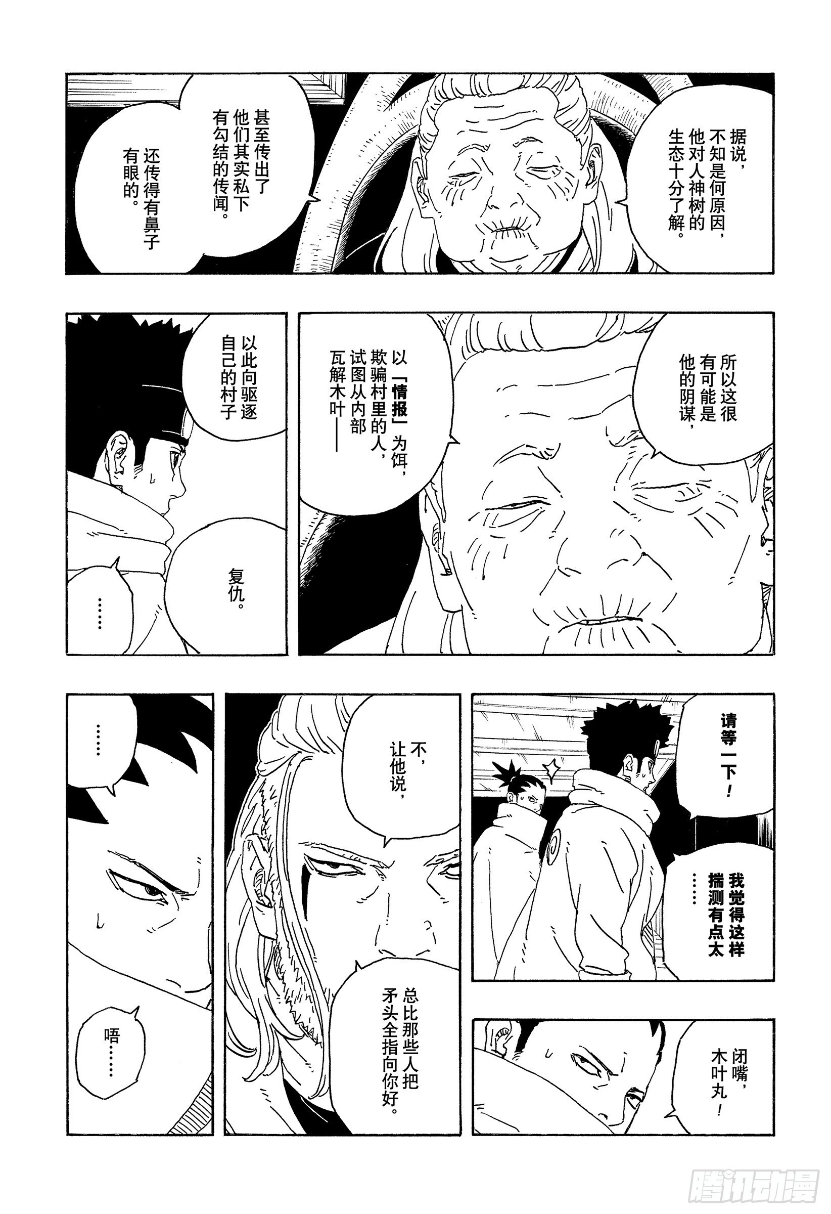 TBW26话 心意相通的人 第21页
