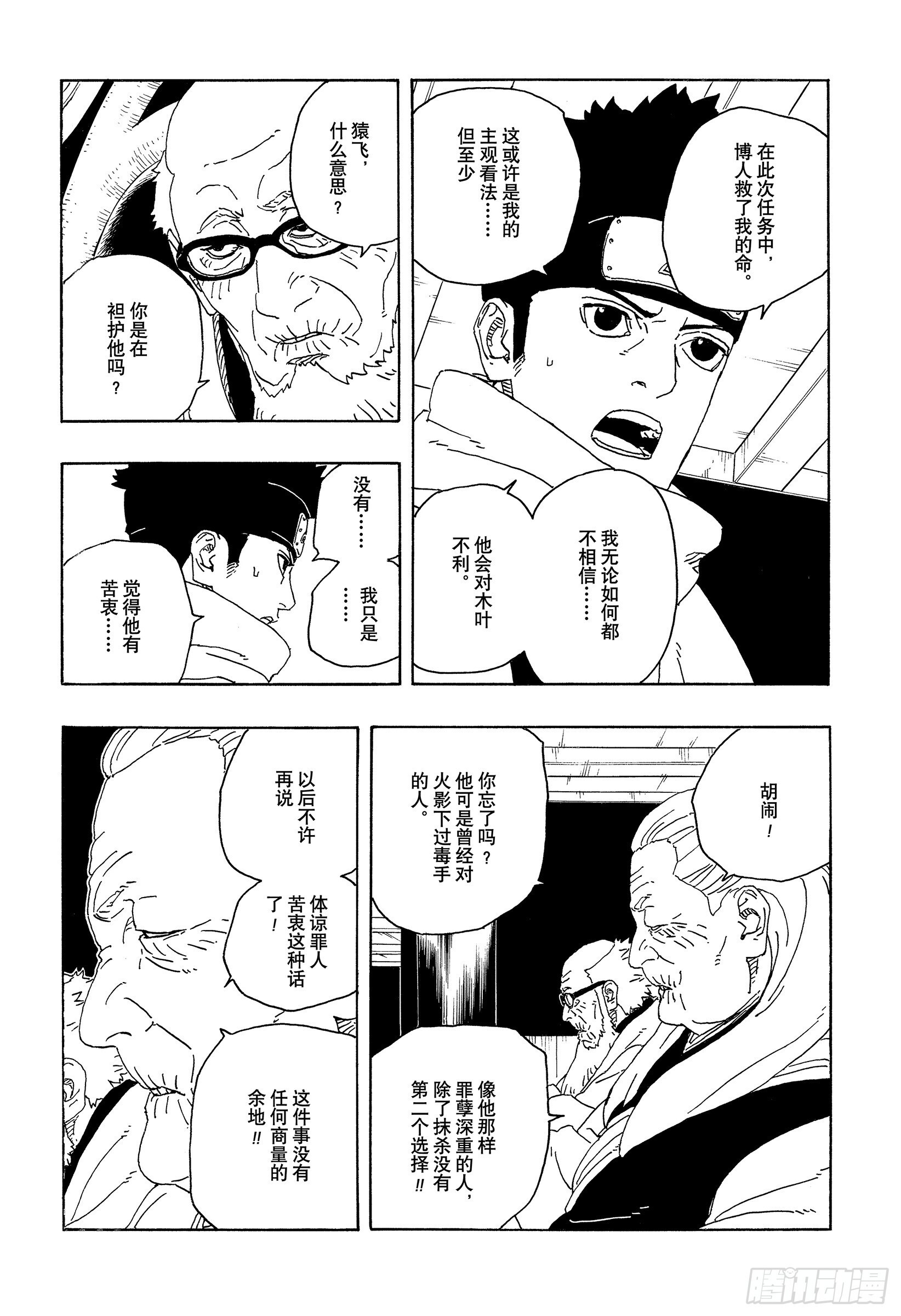 TBW26话 心意相通的人 第22页