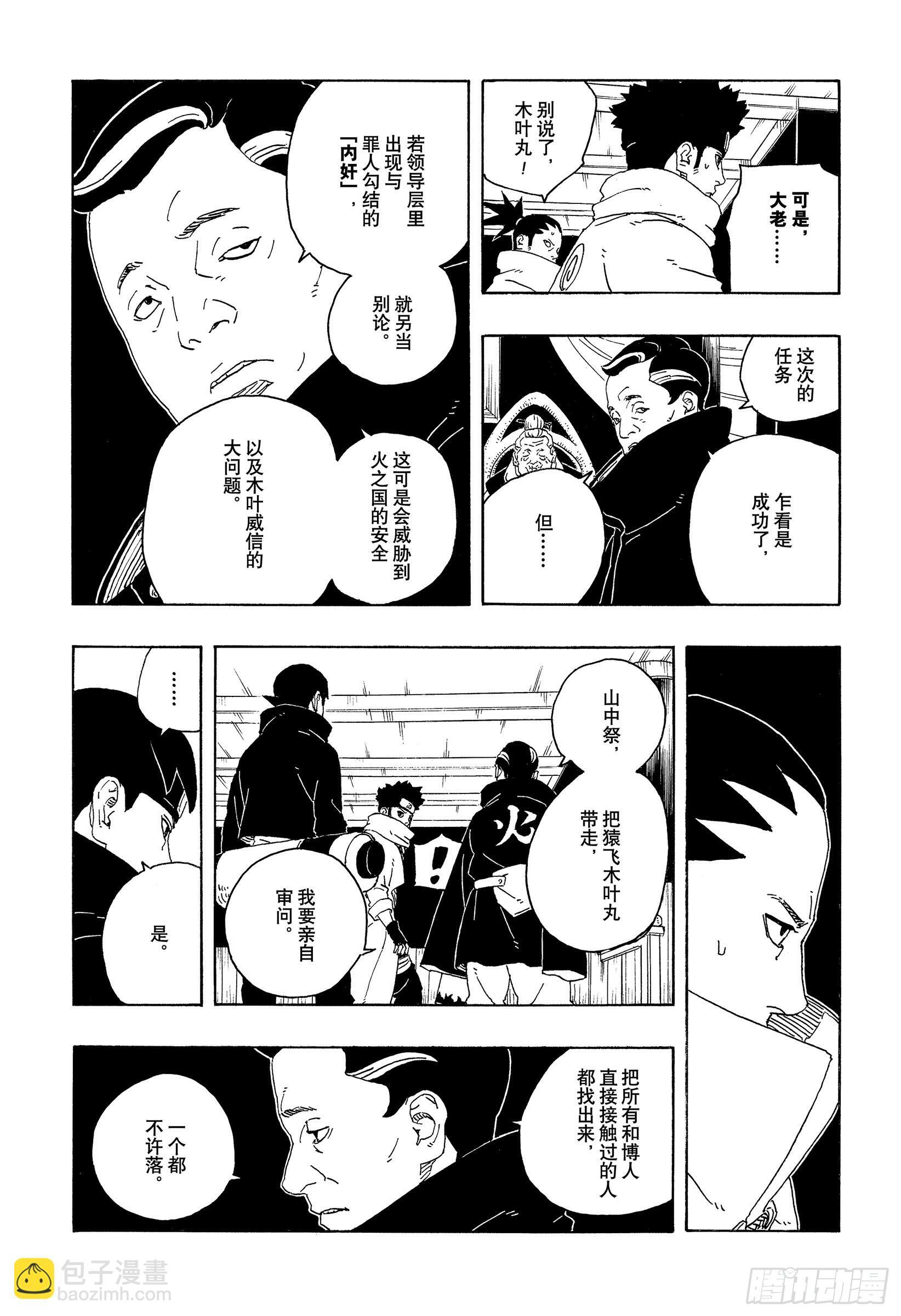TBW26话 心意相通的人 第23页