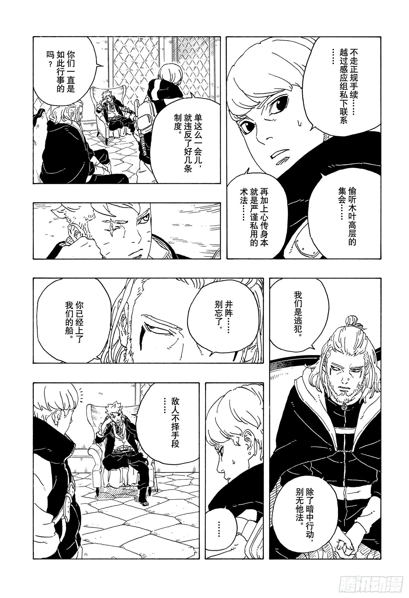 TBW26话 心意相通的人 第25页