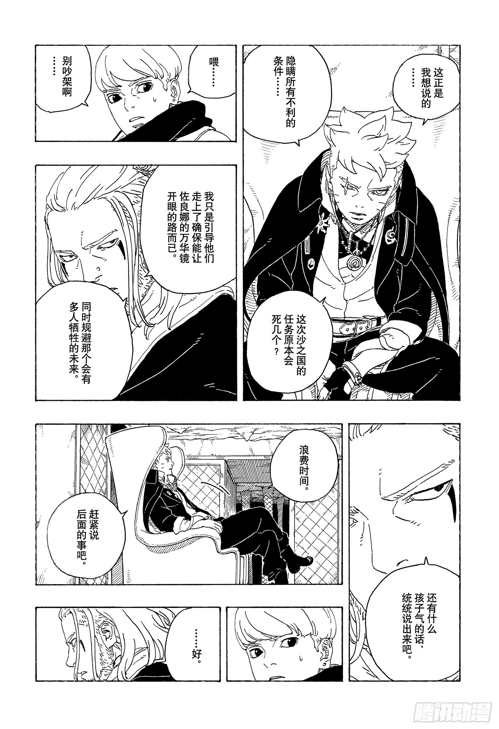 TBW26话 心意相通的人 第28页