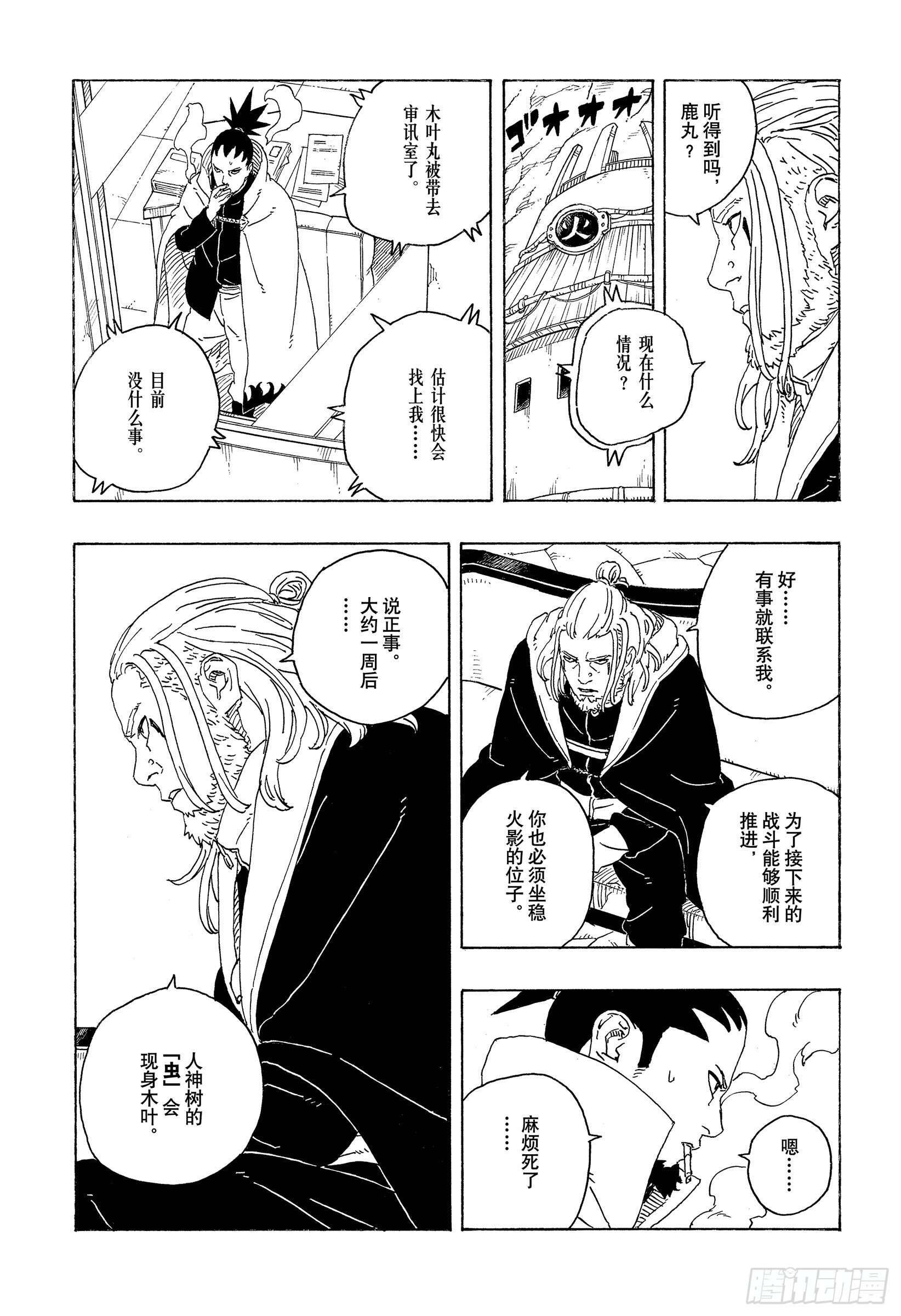TBW26话 心意相通的人 第29页
