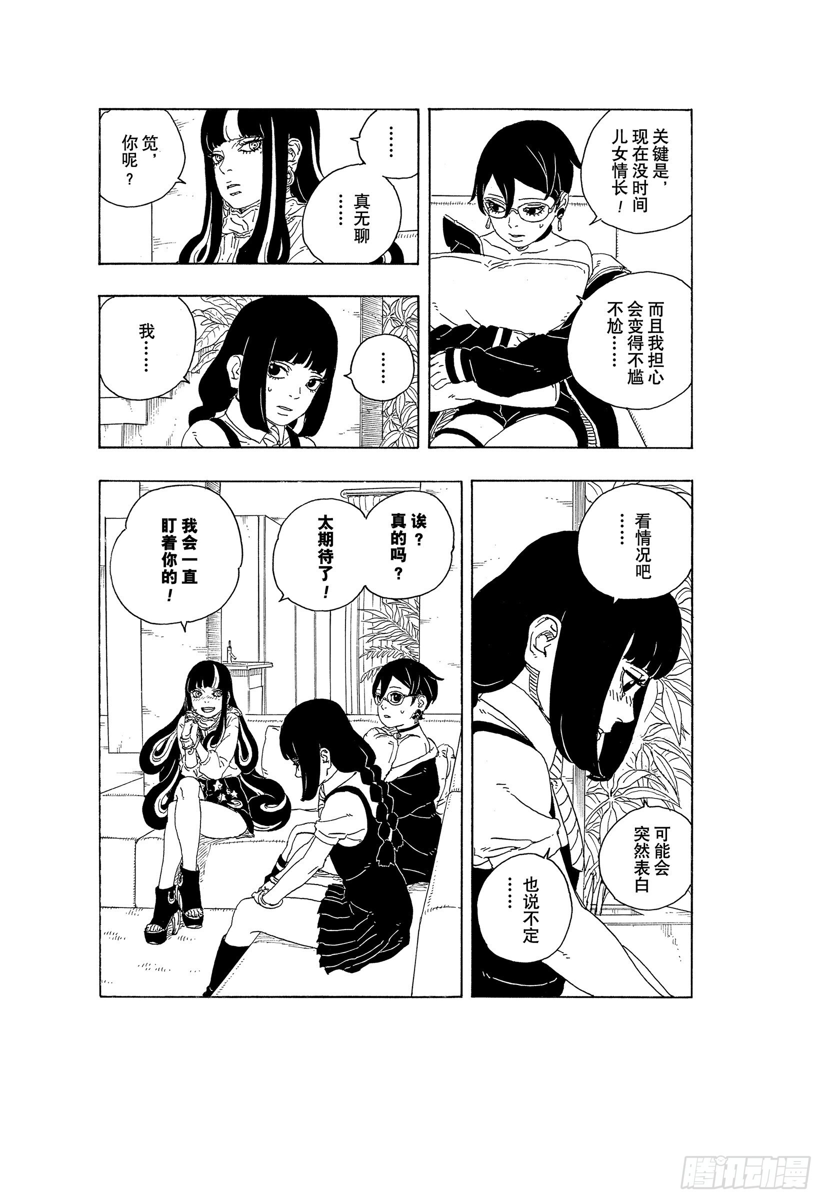 TBW26话 心意相通的人 第32页