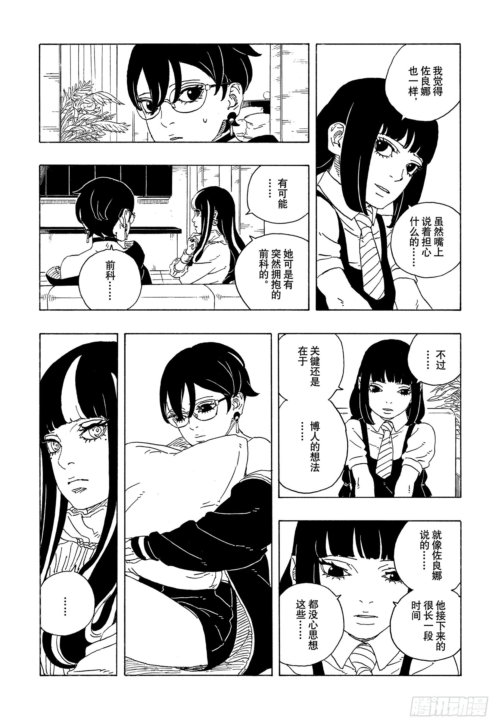 TBW26话 心意相通的人 第33页