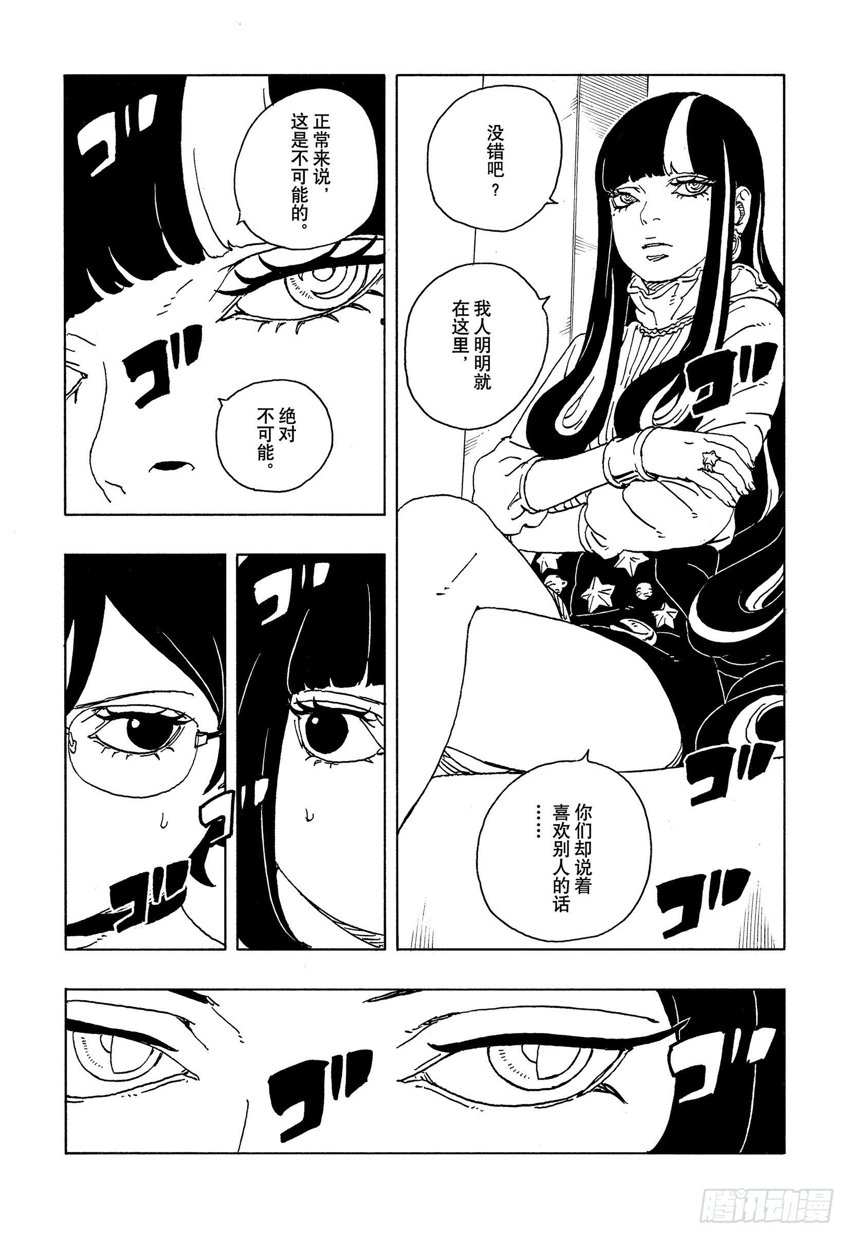 TBW26话 心意相通的人 第37页