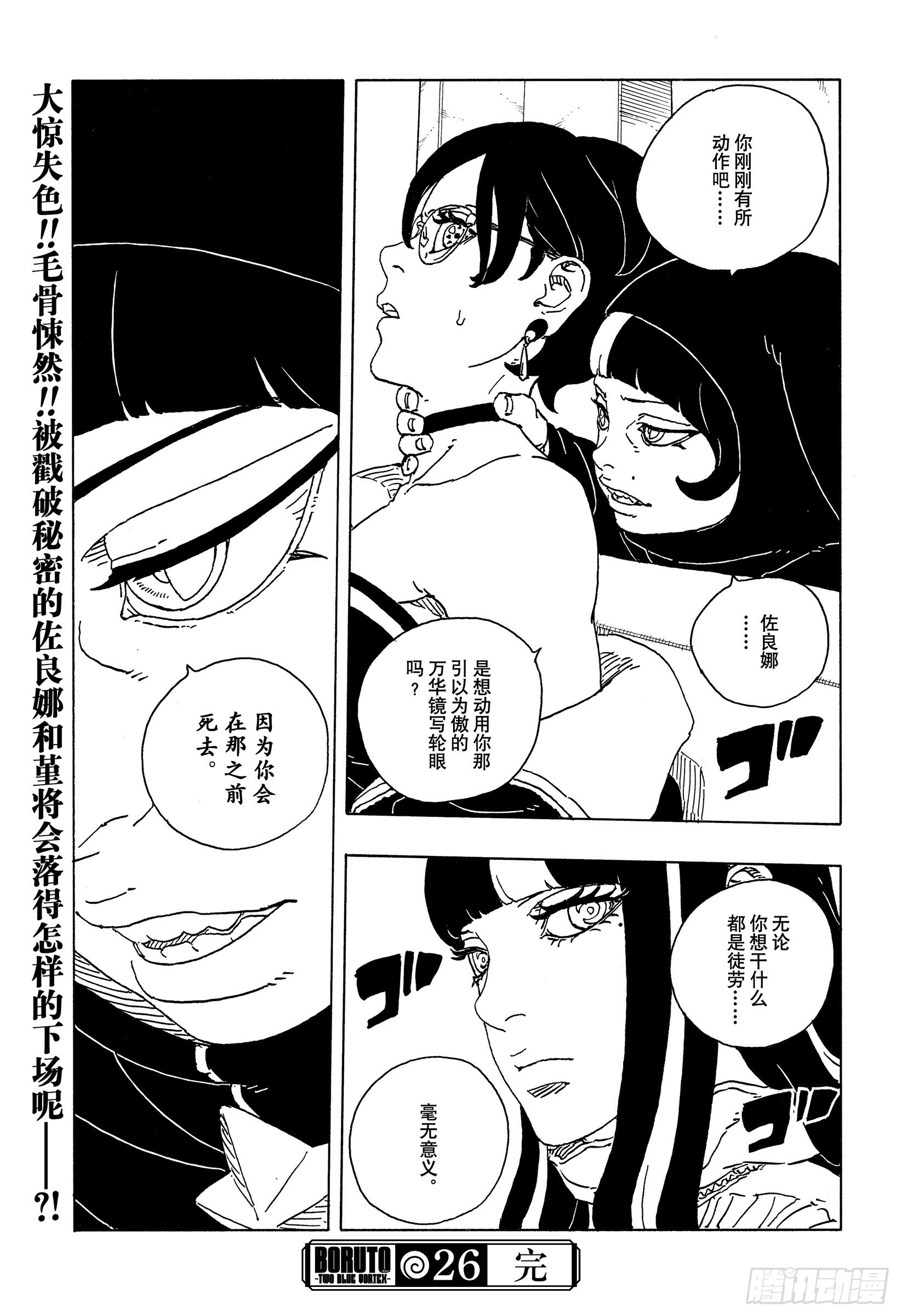 TBW26话 心意相通的人 第41页