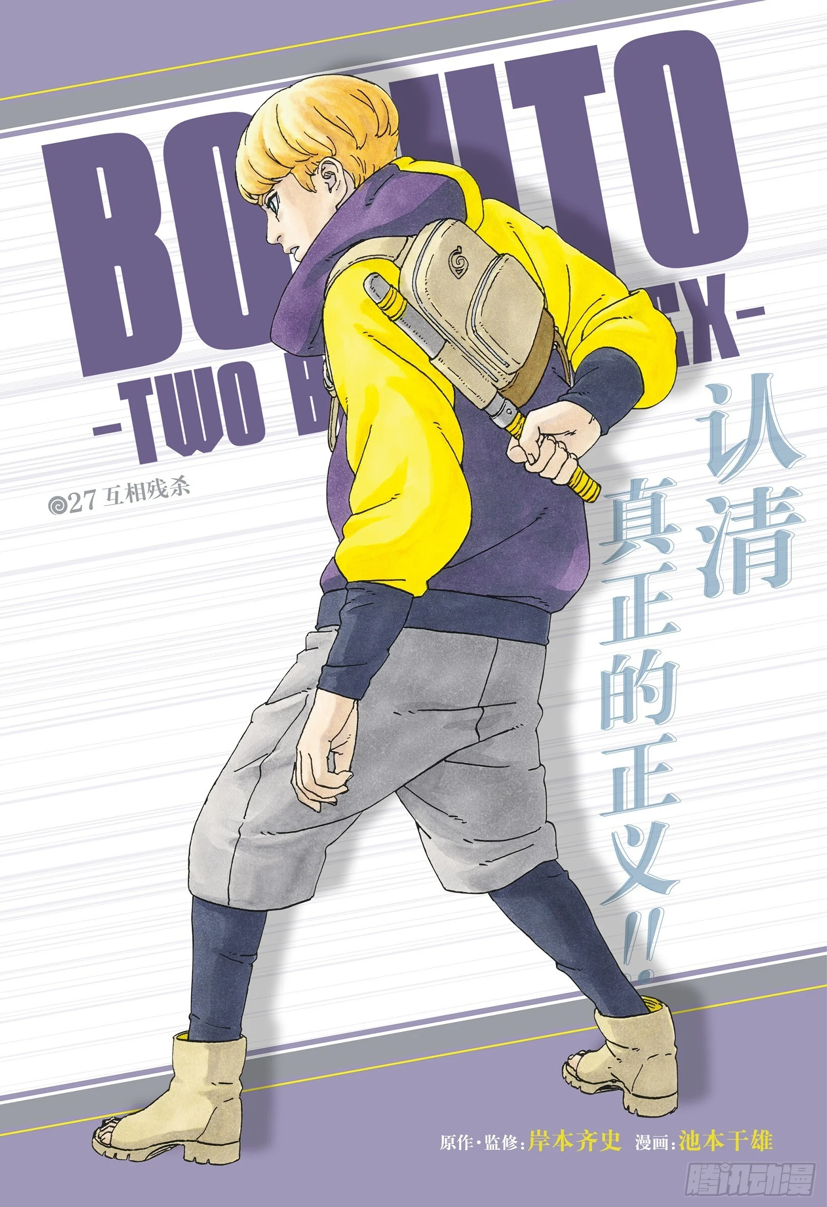 TBW27话 互相残杀 第1页