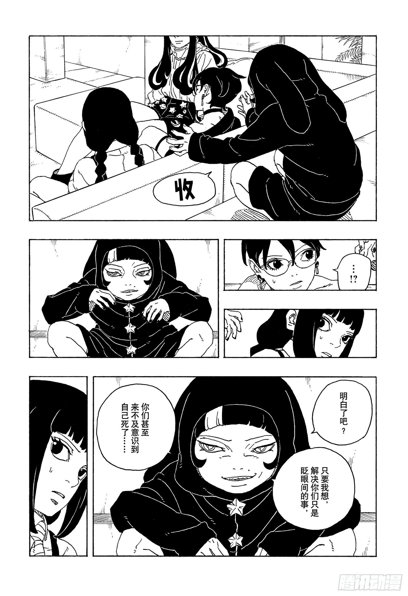 TBW27话 互相残杀 第3页