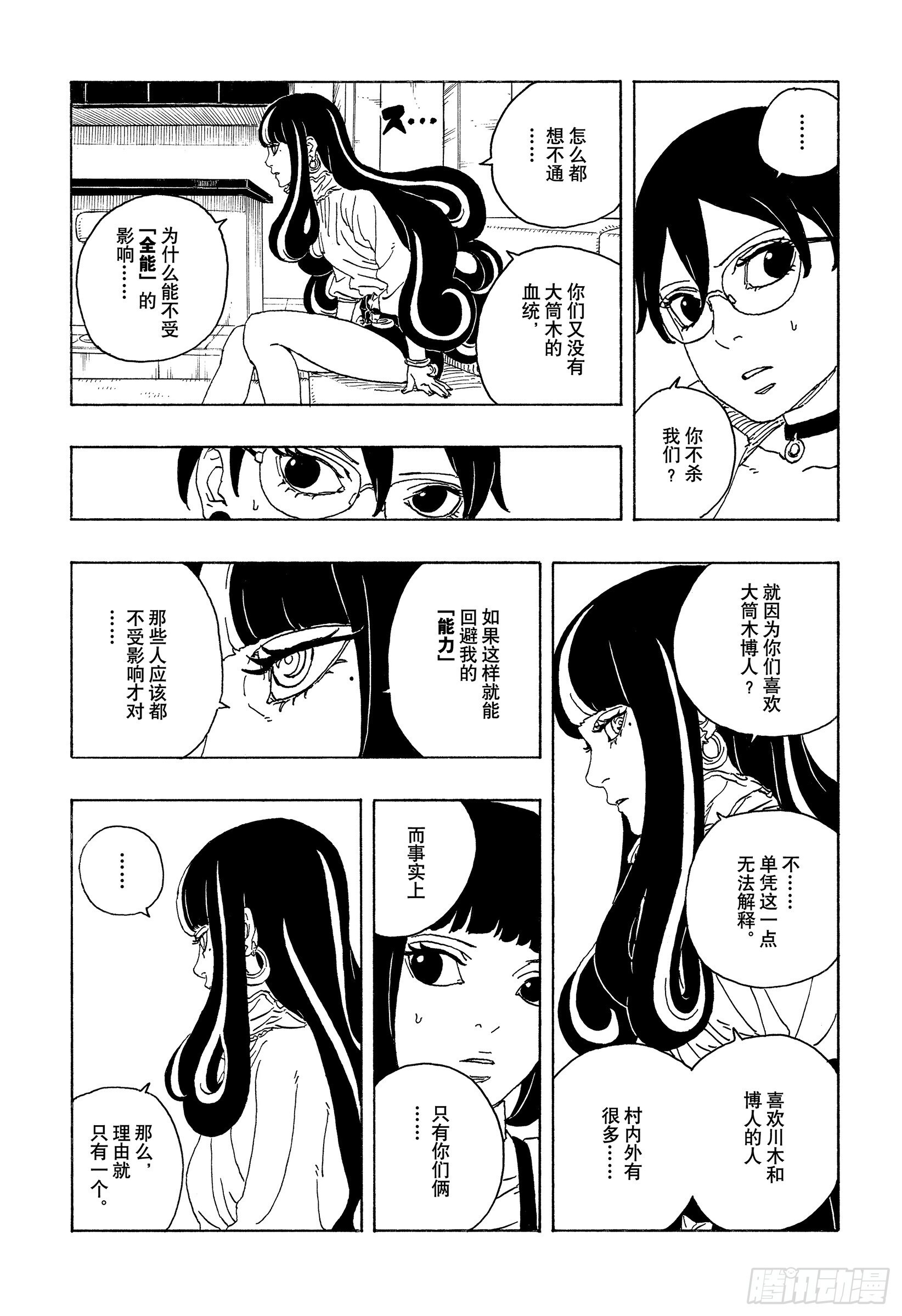 TBW27话 互相残杀 第4页