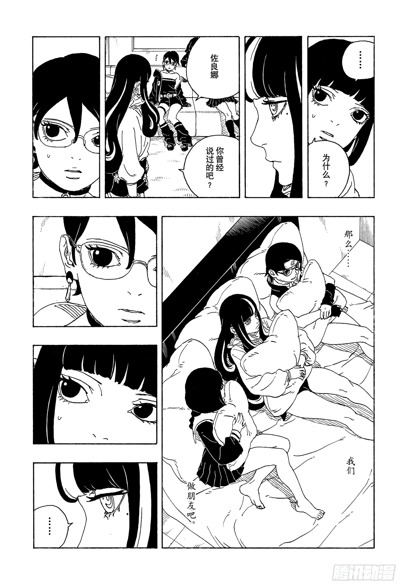 TBW27话 互相残杀 第6页