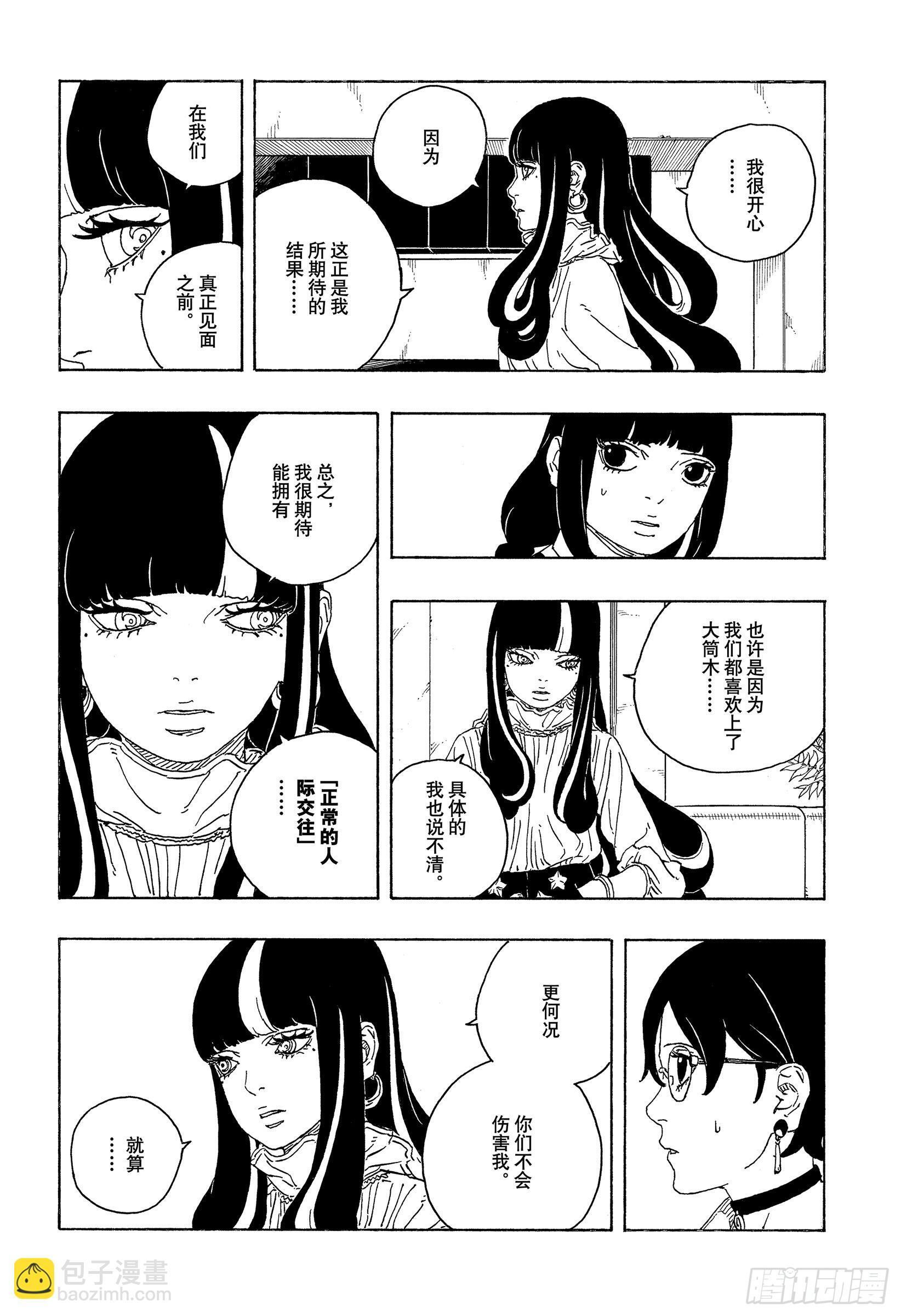 TBW27话 互相残杀 第7页