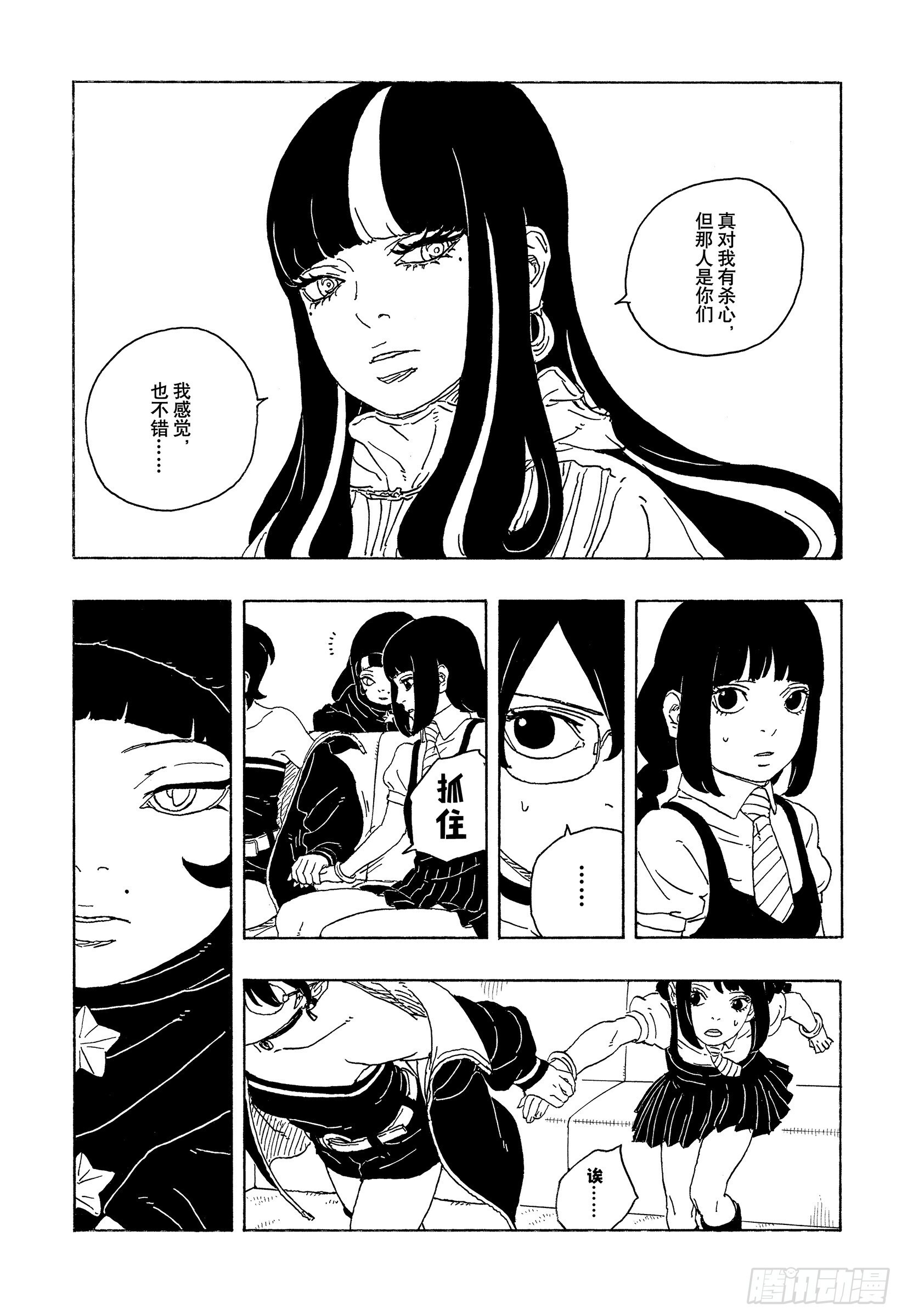 TBW27话 互相残杀 第8页