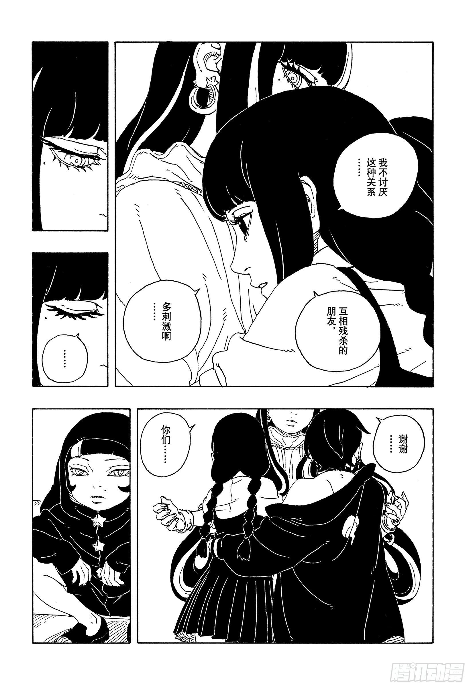 TBW27话 互相残杀 第11页