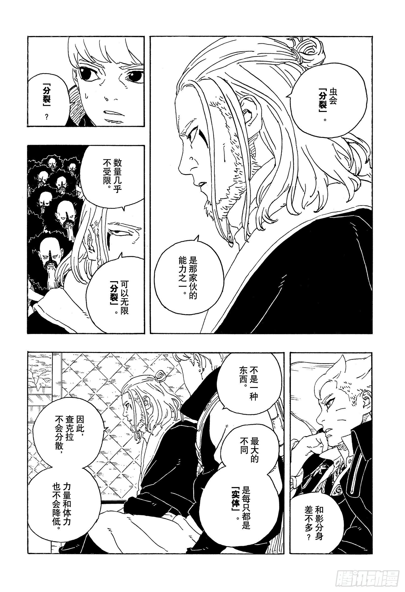 TBW27话 互相残杀 第13页