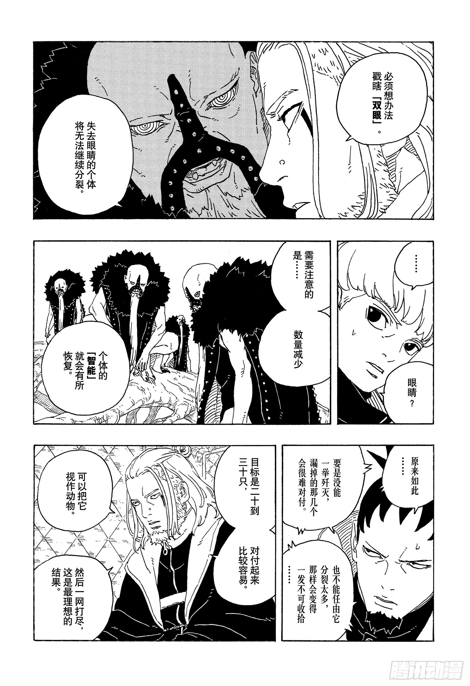 TBW27话 互相残杀 第15页