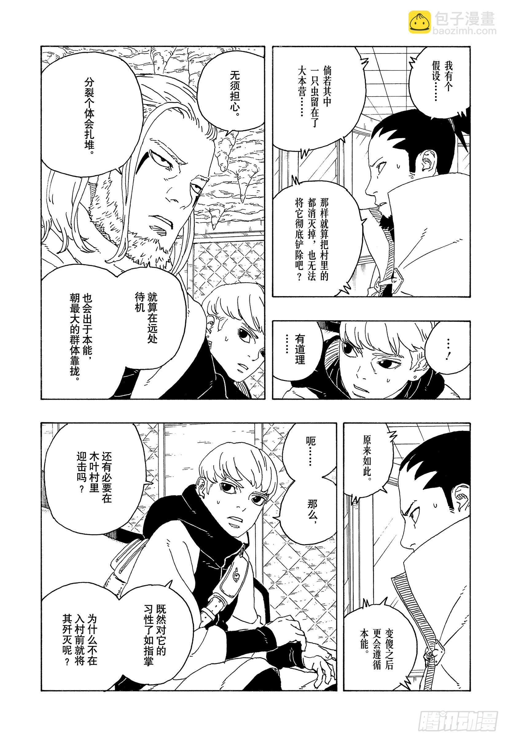 TBW27话 互相残杀 第16页
