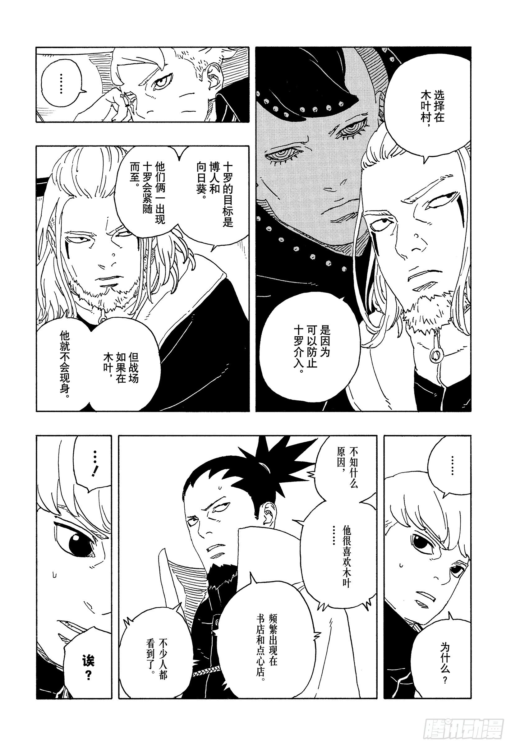 TBW27话 互相残杀 第17页