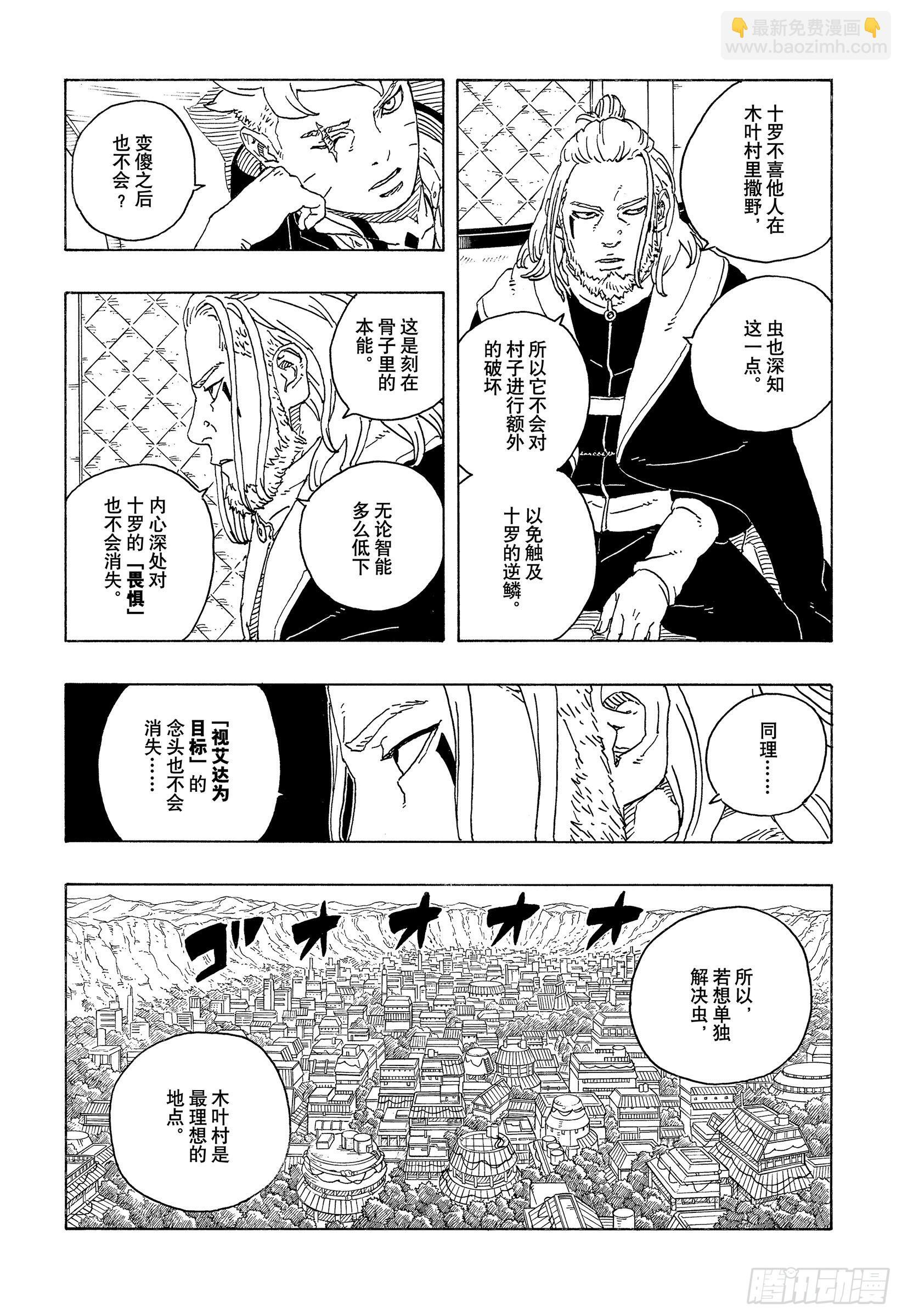 TBW27话 互相残杀 第19页