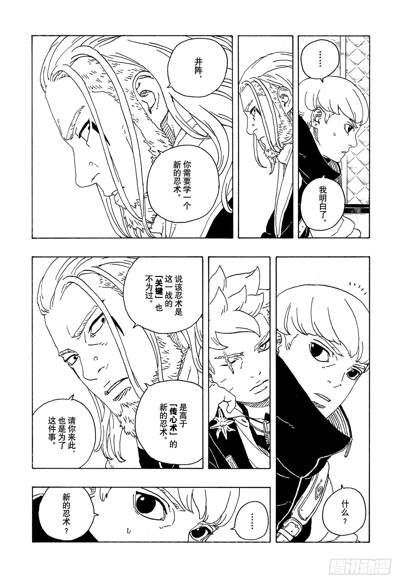 TBW27话 互相残杀 第20页
