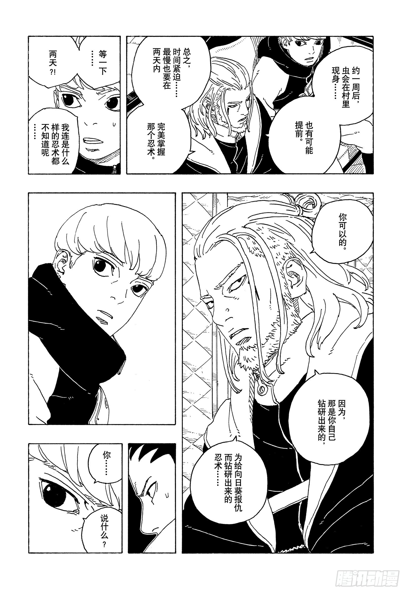 TBW27话 互相残杀 第21页