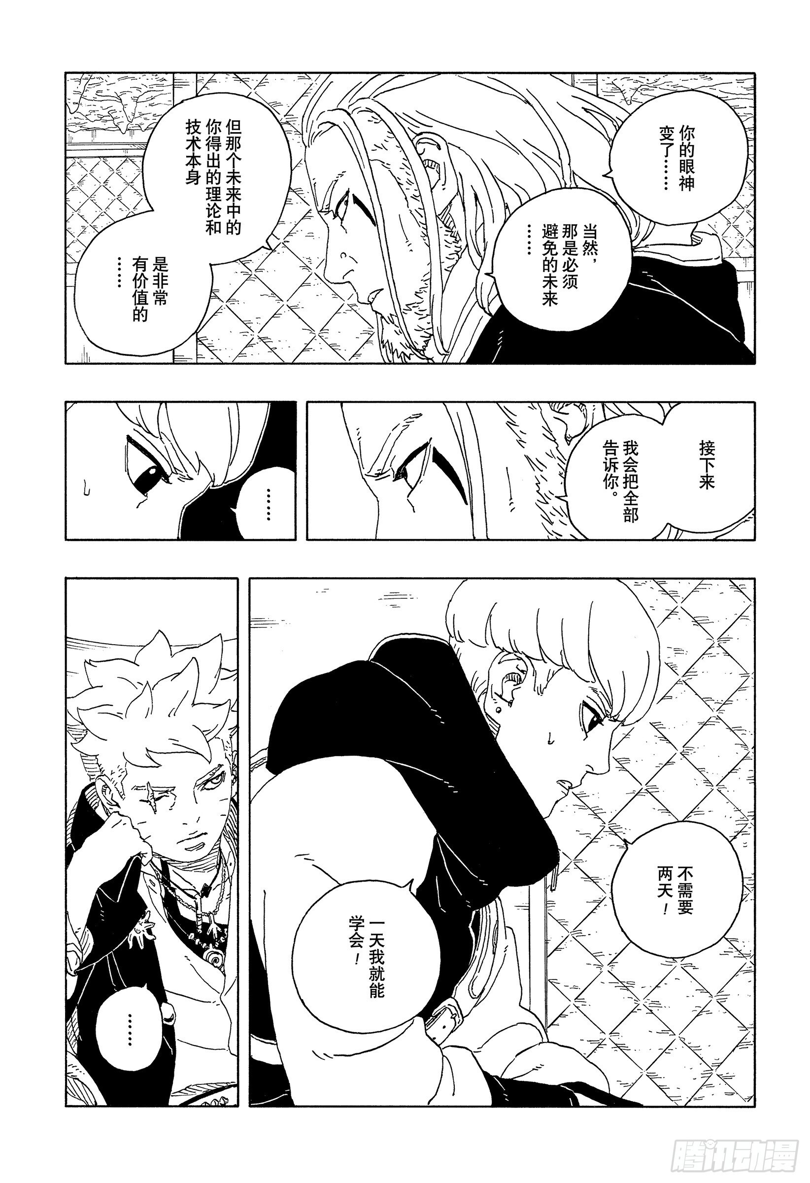 TBW27话 互相残杀 第22页