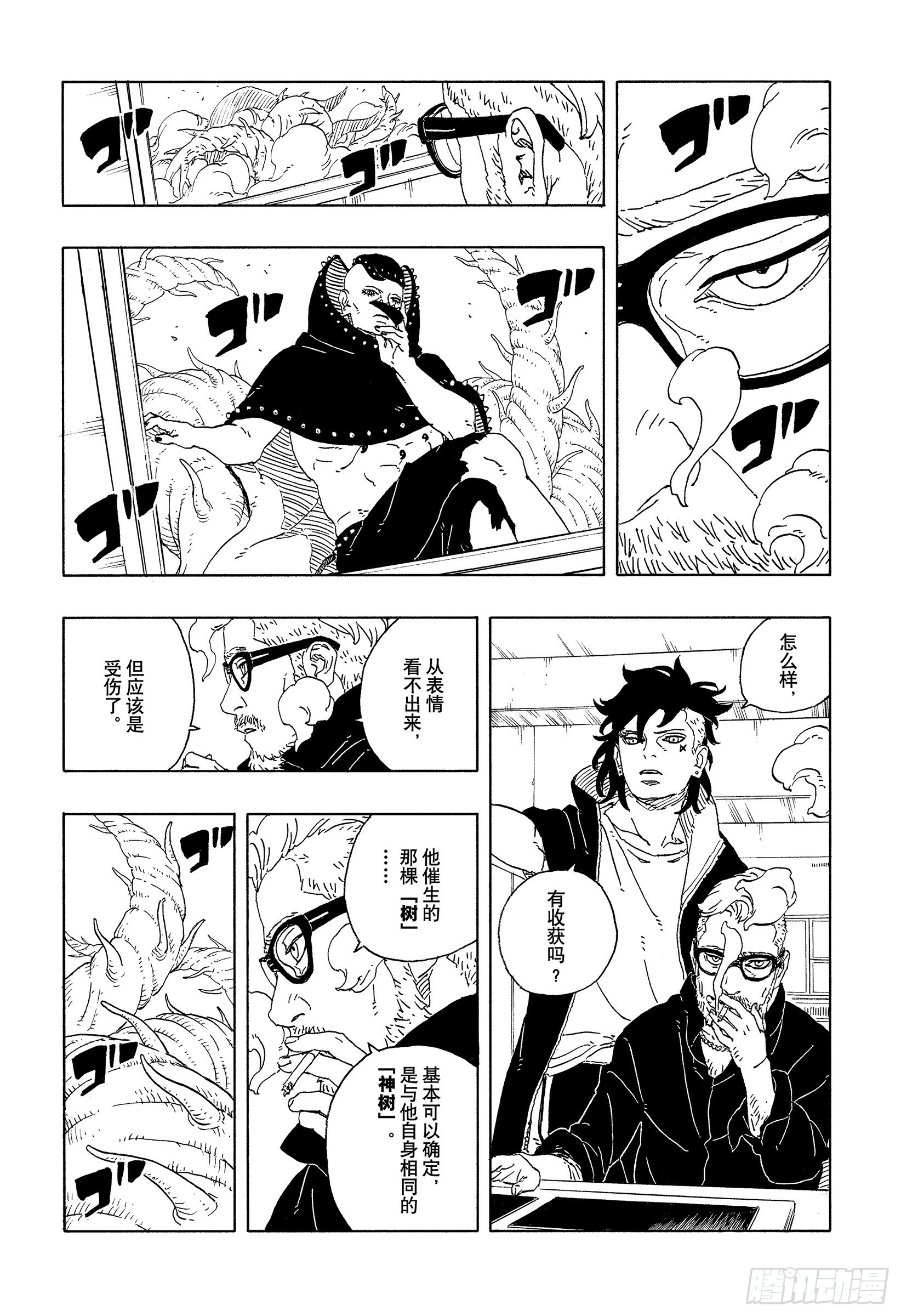TBW27话 互相残杀 第23页