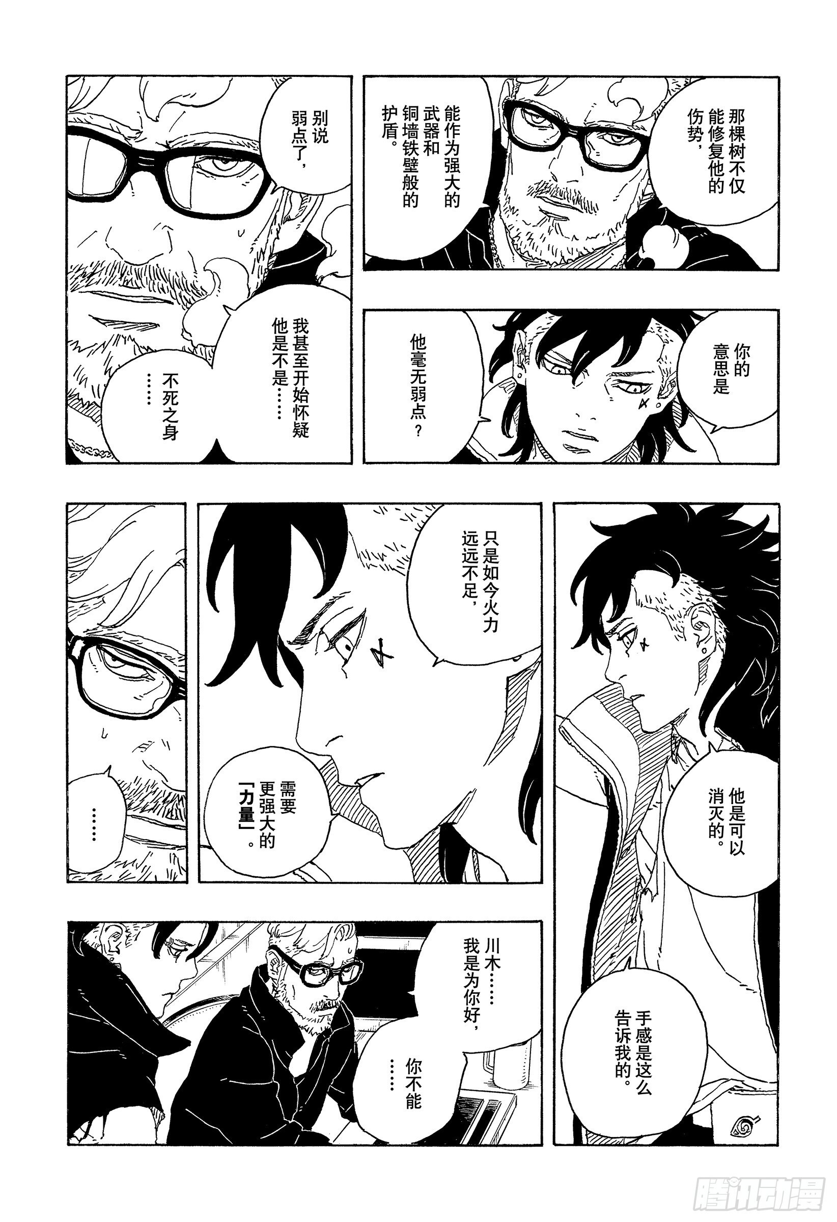 TBW27话 互相残杀 第24页