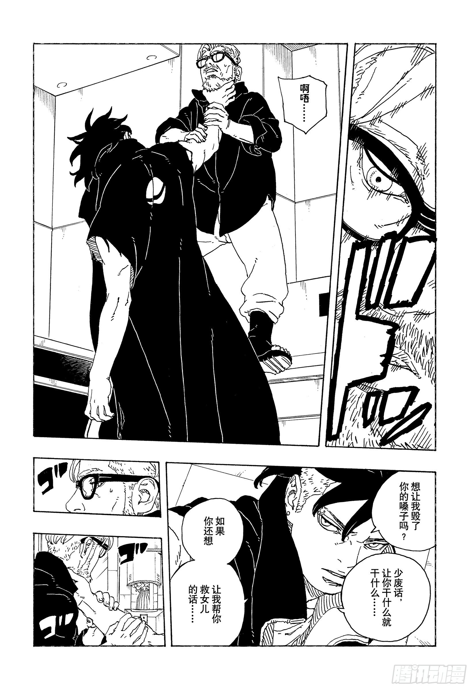 TBW27话 互相残杀 第25页