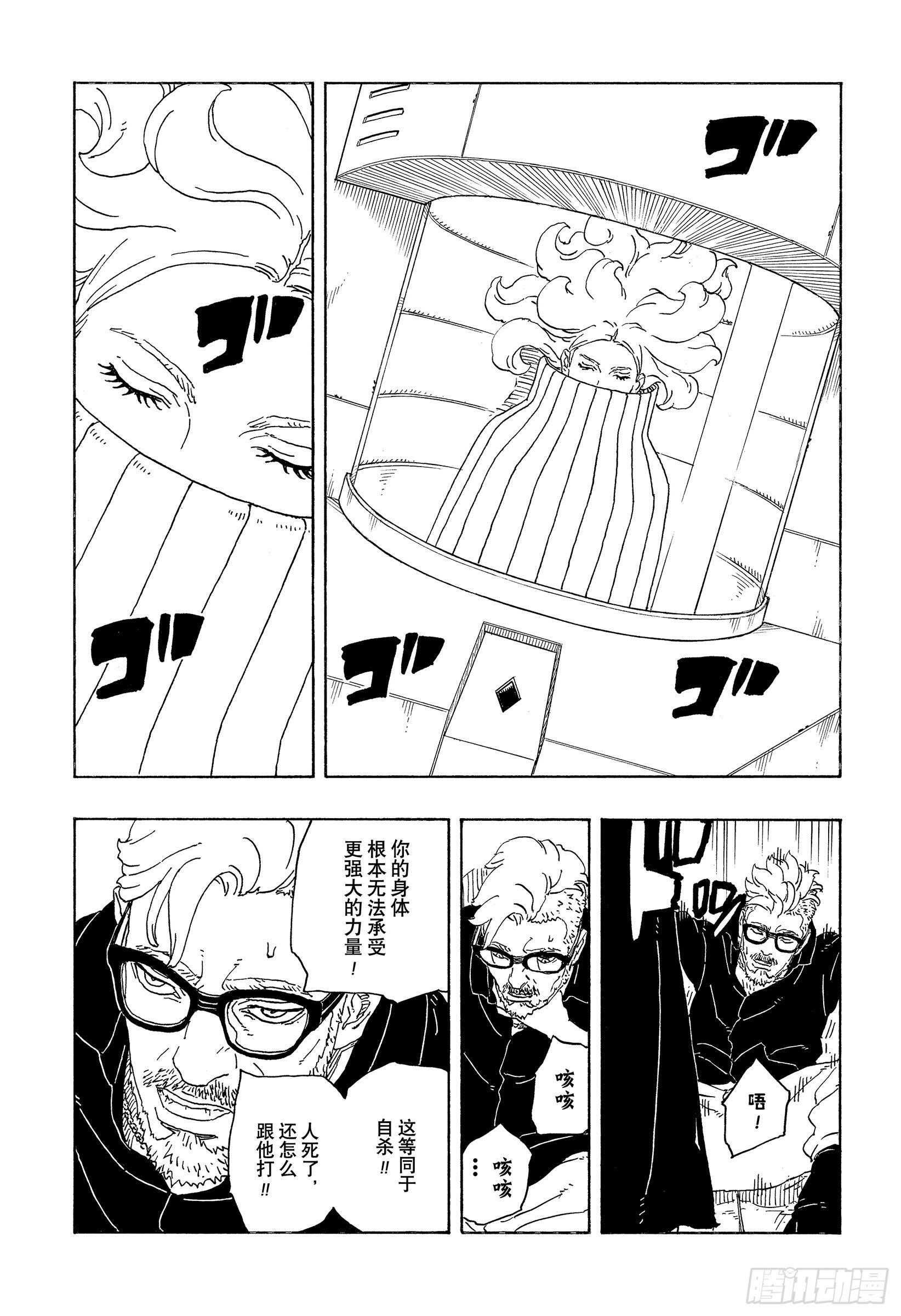 TBW27话 互相残杀 第26页