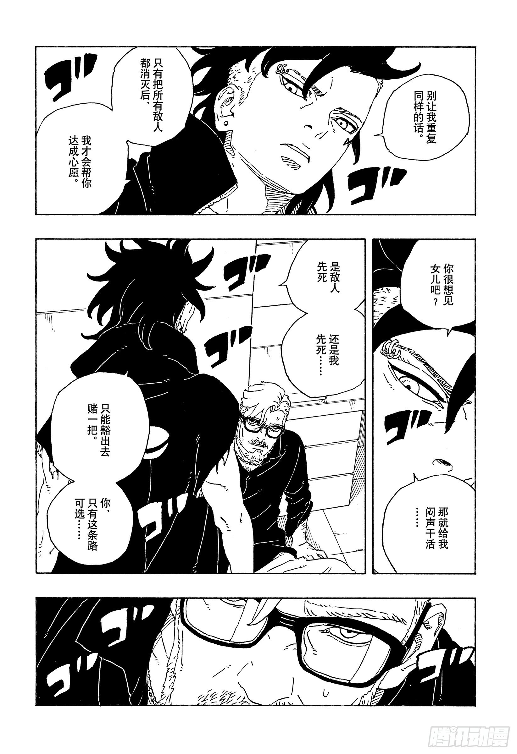 TBW27话 互相残杀 第27页