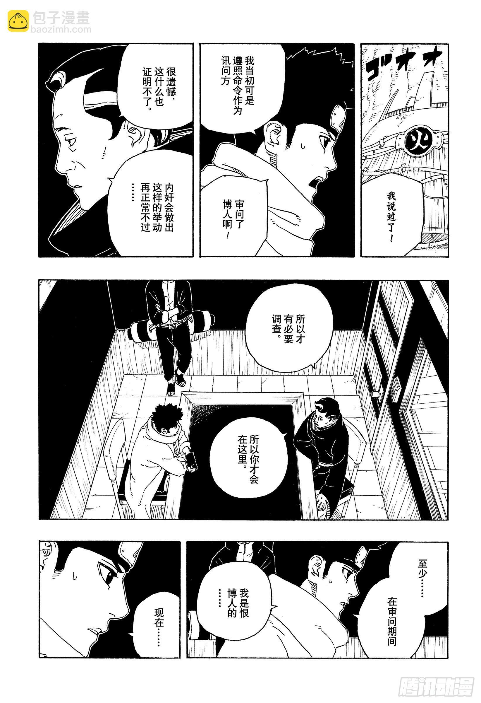 TBW27话 互相残杀 第28页