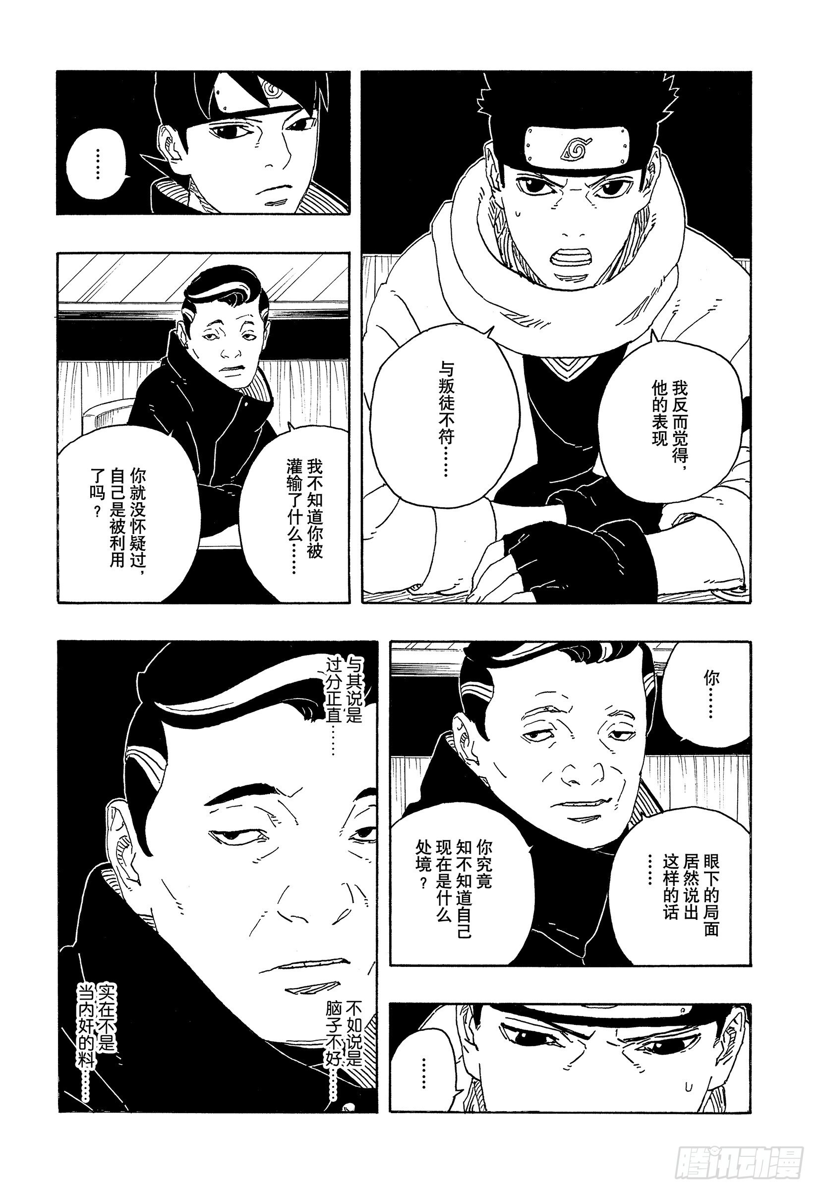 TBW27话 互相残杀 第29页
