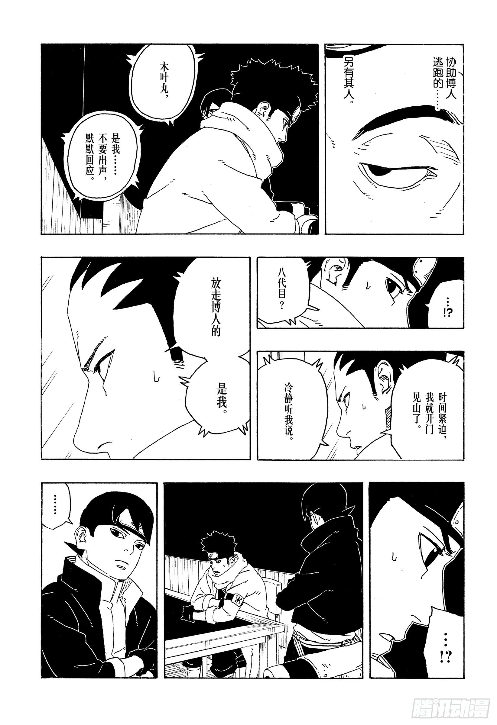 TBW27话 互相残杀 第30页