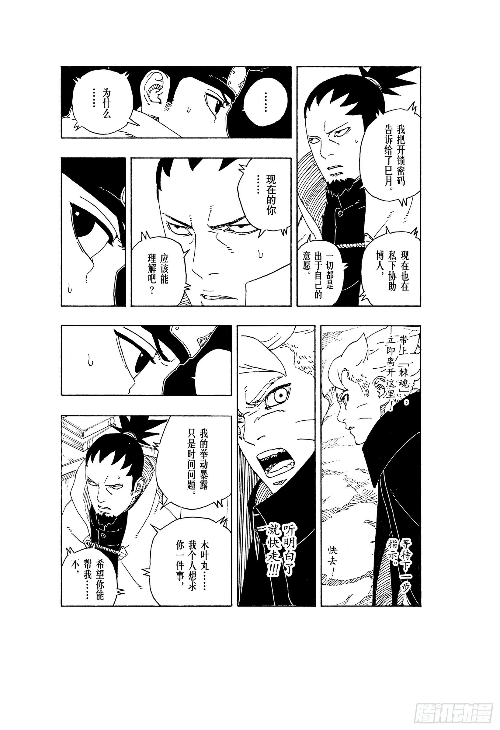 TBW27话 互相残杀 第31页