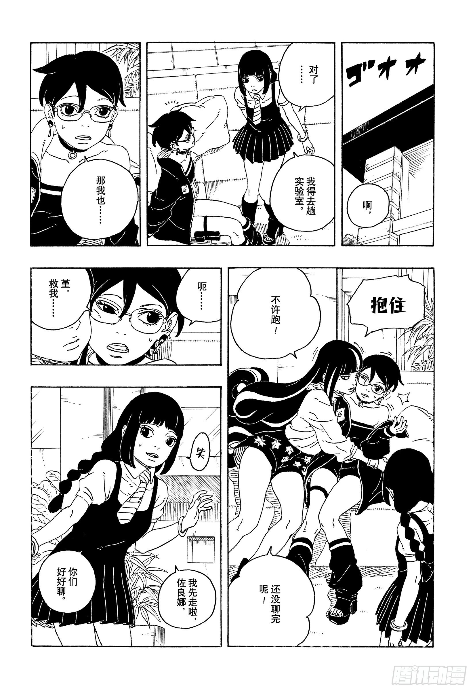 TBW27话 互相残杀 第33页